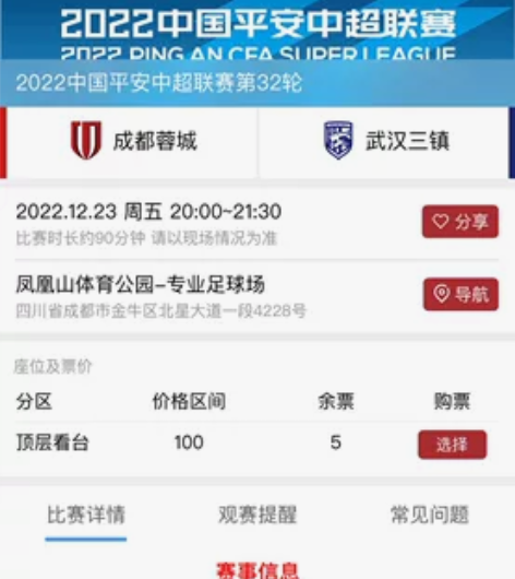 收成都蓉城凤凰山体育公园球票 尽量位置好一...