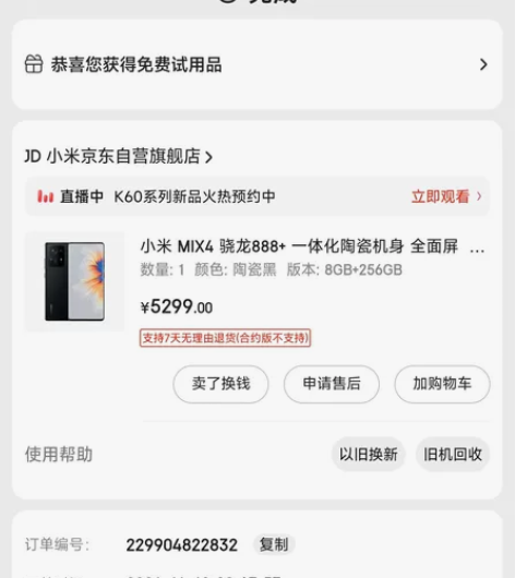 预出一台小米mix4 黑色陶瓷 8+256...