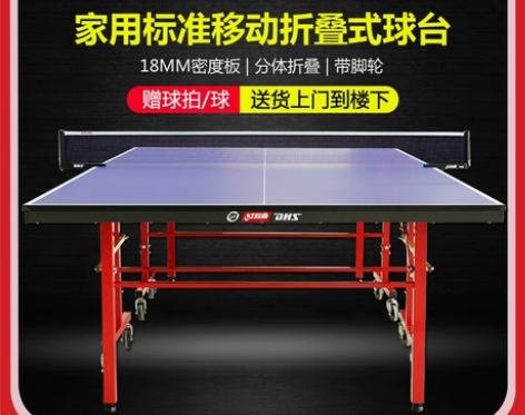 红双喜乒乓球桌室内家用标准乒乓球台带轮可移...