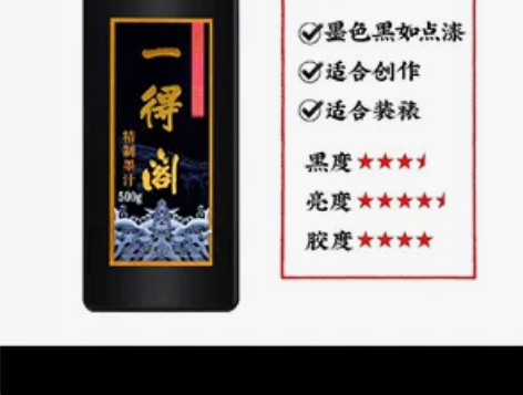 一得阁精致墨汁500g瓶装 感兴趣的话点“...