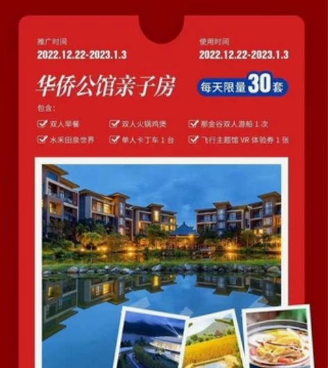 恩平泉林酒店华侨公馆亲子房580元 畅玩那...