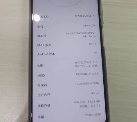 华为畅享20SE 4+128闲置手机低价转...