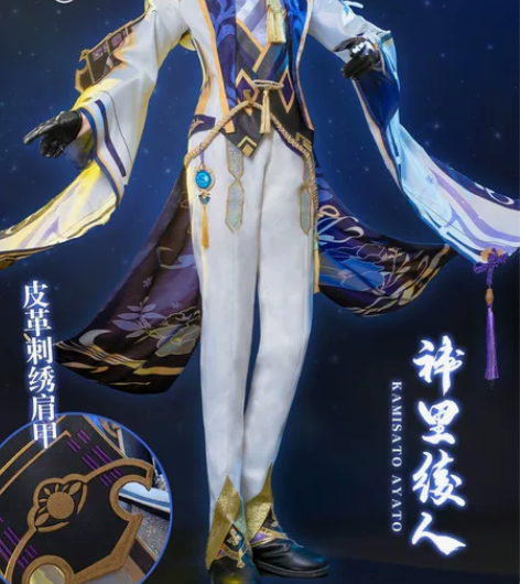 三町目家神里绫人 仅衣，仅试衣科幻第五人格...