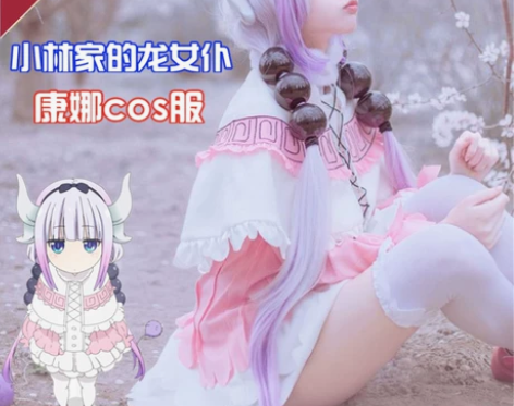 服装动漫小林家的龙女仆妹抖龙康纳cos服康...