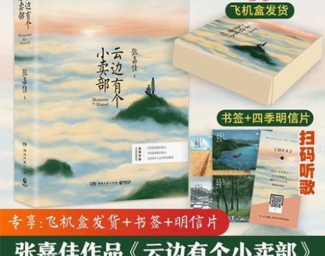 云边有个小卖部正版 张嘉佳从你的全世界路过...