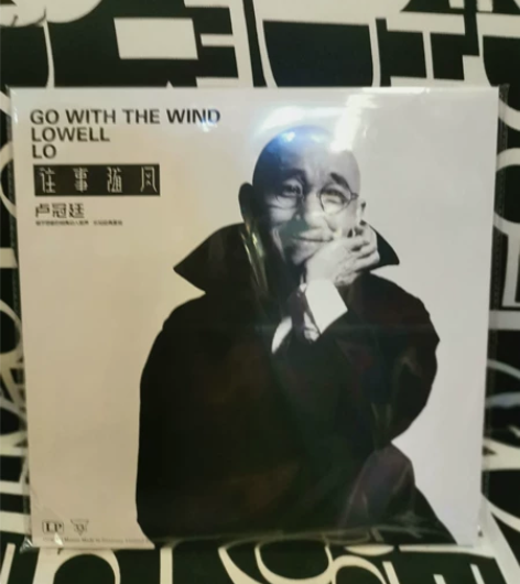 卢冠廷 往事随风 老式留声机黑胶LP唱片 ...