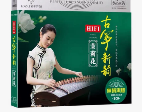 古筝新韵茉莉花 发烧民族音乐CD碟片 感兴...