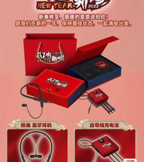 亚信科技2022年货礼盒，内含纽曼无线耳机...