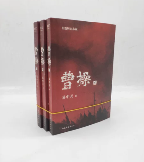 曹操长篇历史小说3册 历史中华史曹操刘备孙...