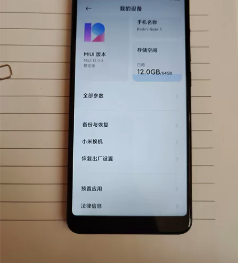 红米note5家里用剩下的 4+64 功能...