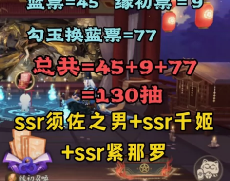 阴阳师新区 镜如明心 自抽号 130抽? ...