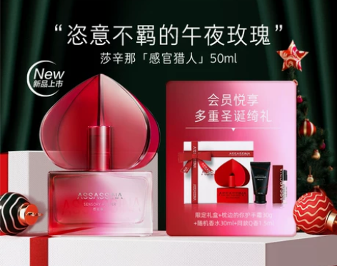 重磅新品莎辛那感官猎人女士淡香水梨与玫瑰花...