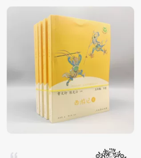 人教版快乐读书吧五年级下册全4册》包括：三...