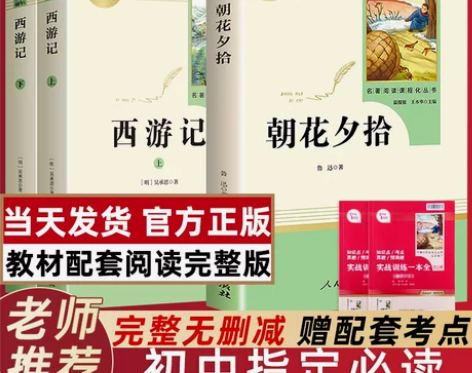 朝花夕拾七年级必读书人民教育出版社 鲁迅原...