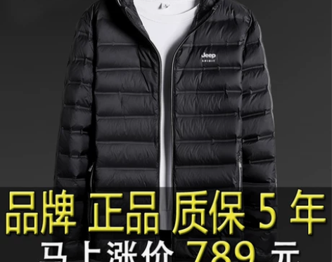 吉普绒服 白鸭绒男女JEEP轻薄羽男短款冬...