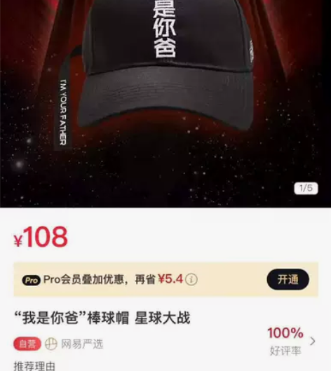 严选 我是你爸 棒球帽 星球大战 品牌：网...