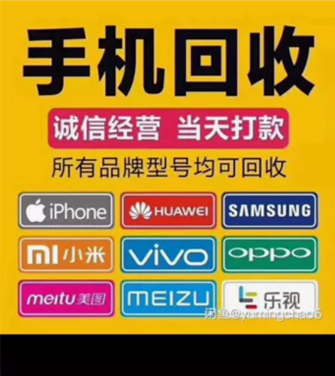 本人长期回收各种废旧手机，华为，小米，op...