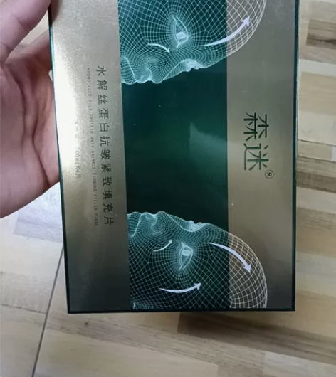 森迷水解丝蛋白抗皱紧致填充片补水保湿提拉淡...