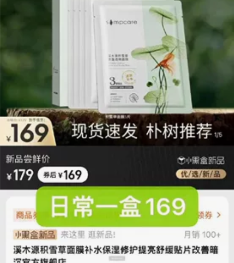 24.9两盒 没看错两盒溪木源面膜  是旗...