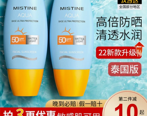 泰版mistine防晒霜面部女小黄帽蜜丝婷...