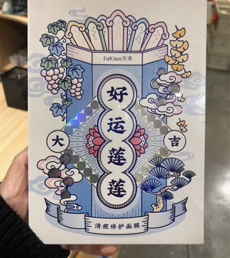 芙清清痘修护面膜，七周年定制款，防伪可查，...