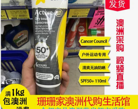 现货秒发澳洲Cancer Council茜...