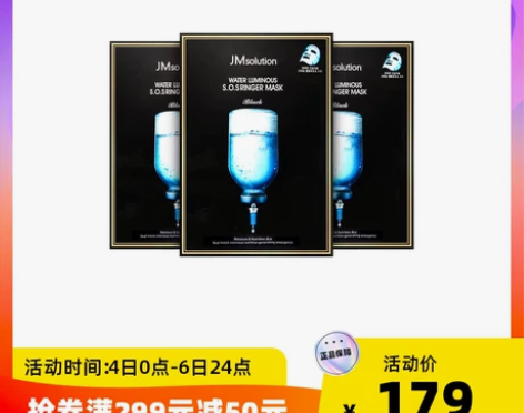 【国内现货】JMSOLUTION急救面膜水...