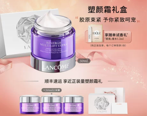 圣诞礼物兰蔻塑颜面霜 紧致淡纹焕白抗老化 ...
