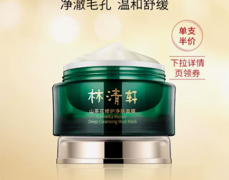 【狂欢价】【单支】林清轩山茶花修护净肤面膜...
