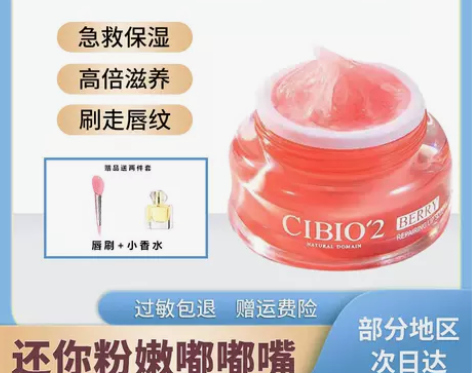 泰国cibio2唇膜cb睡眠润唇膏保湿滋润...