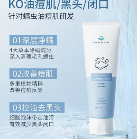 进口氨基酸除螨洗面奶祛痘控油深层清洁收缩毛...