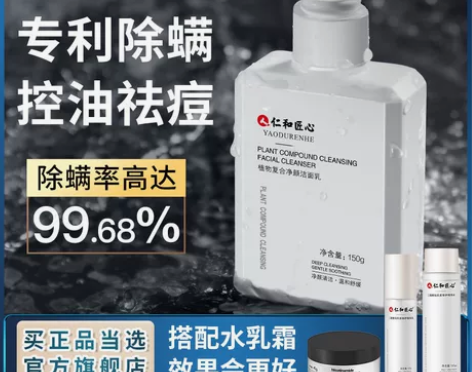 药都仁和男士氨基酸洗面奶除螨虫控油祛痘保湿...