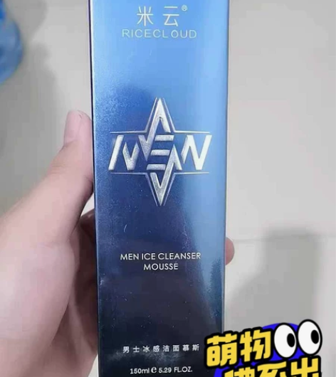 66包邮 米云男士洁面慕斯 洗面奶 全新！...