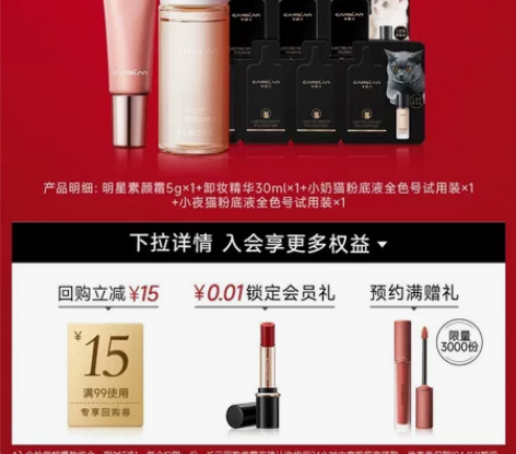 卡姿兰爆款试用 粉底液素颜霜睫毛膏卸妆 三...