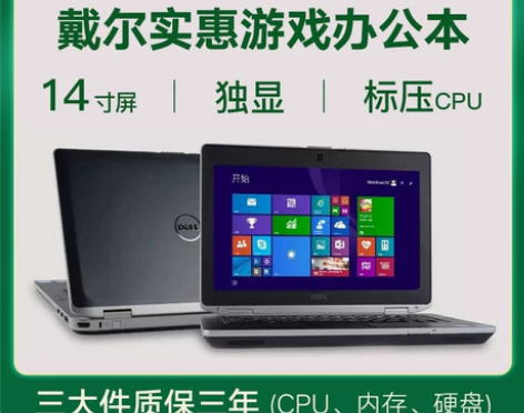 二手笔记本电脑 Dell/戴尔E6430/...