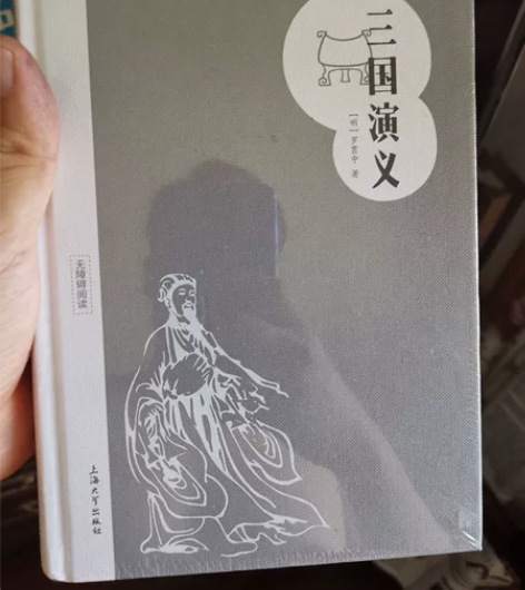 出全新三国演义一本，25元，上海当面交易 ...