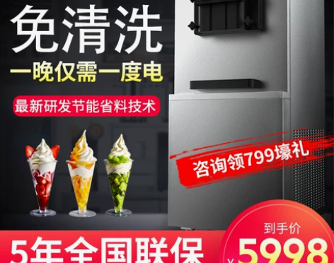 复旦申花冰淇淋机商用小型雪糕机甜筒机台式奶...