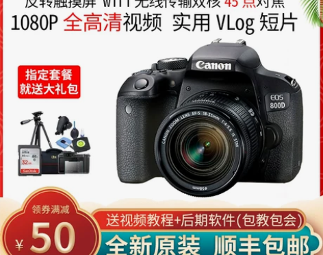 Canon/佳能800D18-55数码单反...