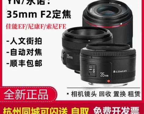 永诺35mm f2 人文定焦镜头自动对焦适...