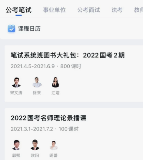 2022年粉笔980系统课（申论+行测） ...