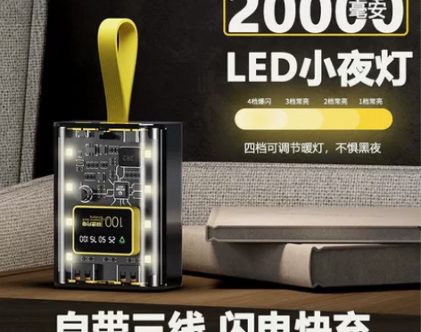 透明迷你20000毫安自带线充电宝大容量快...