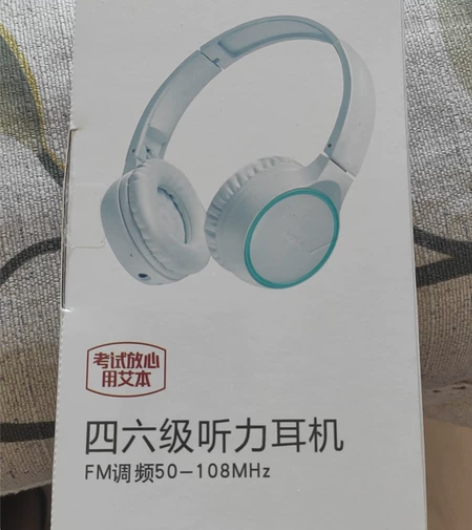 艾本的四六级耳机,带手机带麦音频线,支持调...