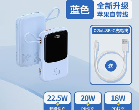 倍思Q电充电宝20000毫安自带线20W快...