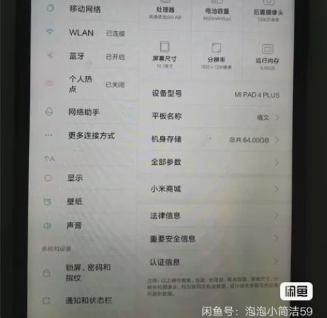 95新，可插卡，小米平板4plus网课追剧...
