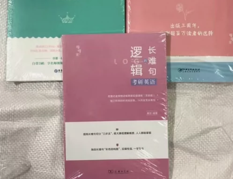 2024考研英语唐迟阅读的逻辑唐迟词汇的逻...