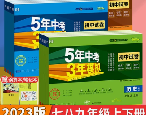 七八九年级上册下册五年中考三年模拟试卷测试...