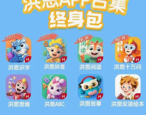 洪恩app 识字（子集 成语）思维 英语 ...