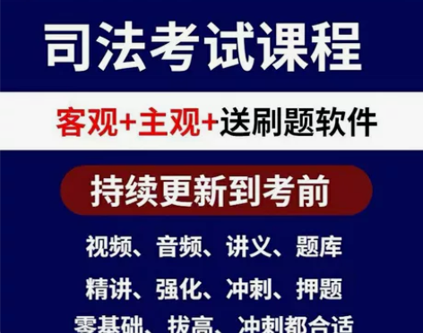 2023司法考试题库，司法考试历年真题，司...