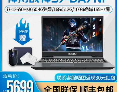 独显神舟战神Z7-DA7NP游戏本