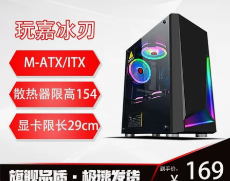 玩嘉冰刃RGB灯条机箱钢化玻璃侧透 MAT...